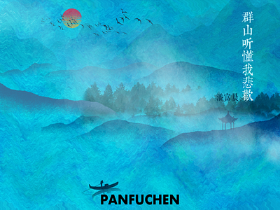 Between mountains and rivers 365 365 daily challenge 365 days poster branding chinese design illustration mountain photoshop poster poster a day poster design river