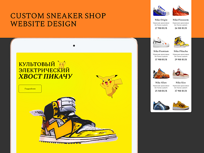 Custom sneaker store landing page. design landing llanding page shop store ui ux