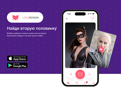 Mobile application "LOVEPOTION" for finding a soul mate app application design films love mobile series ui ux