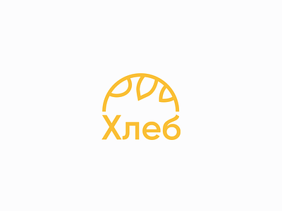 Bread - bakery logo bakery bakery logo brand designer branding bread bread logo graphic design logo logo design ru simple vector булочная кондитерская лого логотип логотип для пекарни пекарня хлеб