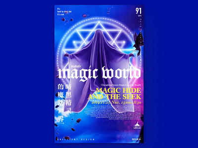 魔法世界 图形 排版 海报