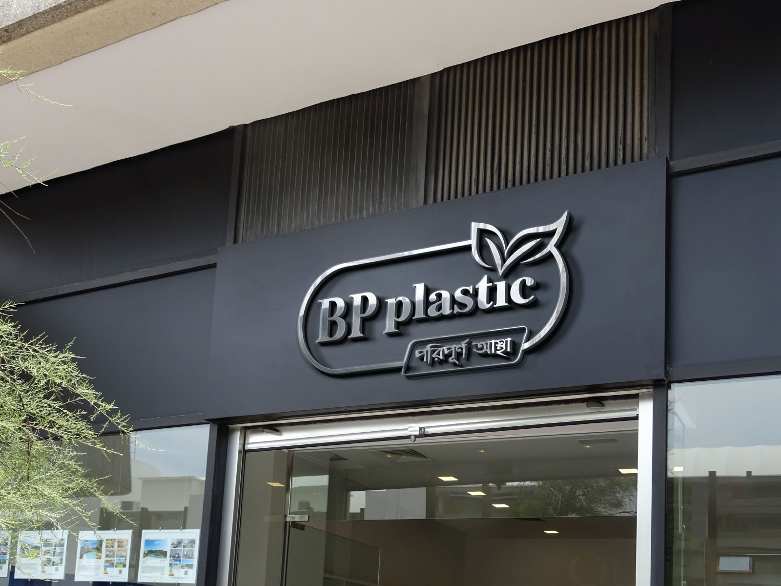 Logo Design for plastic company BP_PLASTIC by Institute of Graphic and