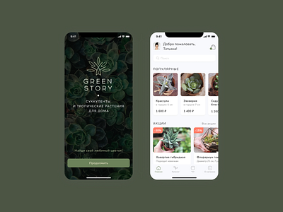 Mobil app Plant Shop app design ui ux