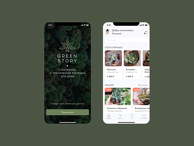 Mobil app Plant Shop