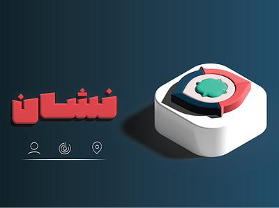 NESHAN 3d icon design graphic design logo