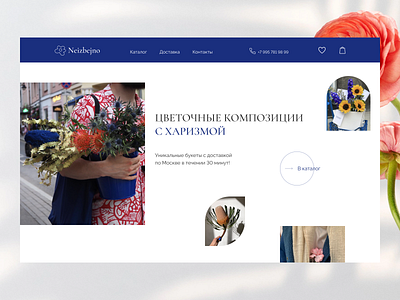 Neizbejno.flowers - online flowery shop design desktop product design ui ui design ux ux design web web design