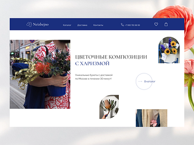 Neizbejno.flowers - online flowery shop