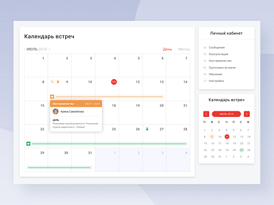 Сalendar of tracking mentoring, meetings and calls area calendar calendar ui dashboard design design management minimal plans profile red settings simple task task manager ui web