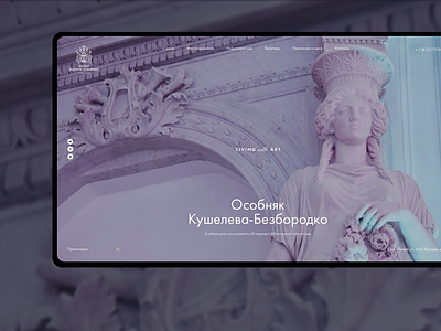 Kusheleva-Bezborodko palace clean desktop fullscreen minimal real estate ui uiux ux web webdesign website