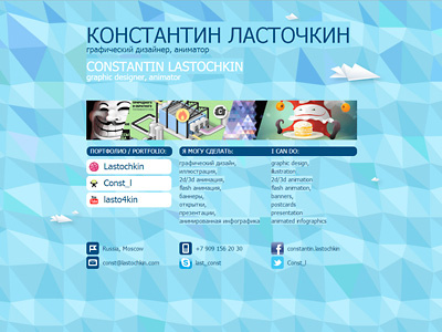 Lastochkin.com lastochkin portfolio site web