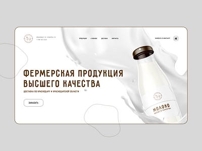 🐮Design of the first block of the Dairy Farm website animation app branding design graphic design illustration logo typography ui ux vector