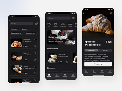 Mobile App Delivery Bakery app application bakery delivery design food mobile shop ui ui design ux ux design