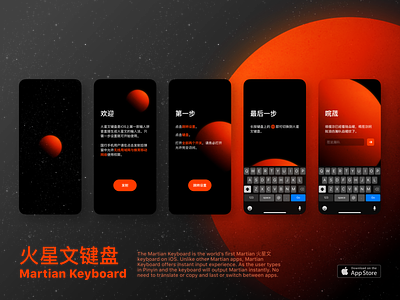Martian Keyboard, the privacy protection Chinese keyboard app design button illustration ios keyboard language mars space ui universe ux