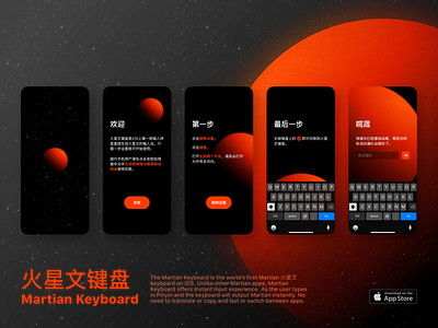 Martian Keyboard, the privacy protection Chinese keyboard app design button illustration ios keyboard language mars space ui universe ux