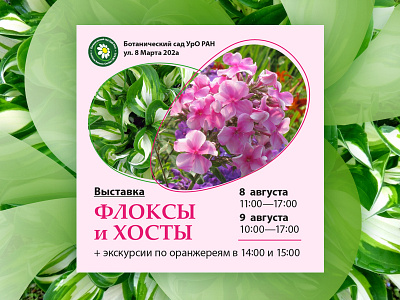 Simple poster for Botanical Garden