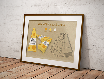 Рackaging for cheese cheese design illustration packaging