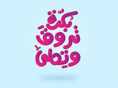Arabic Calligraphy arabic calligraphy fun modern