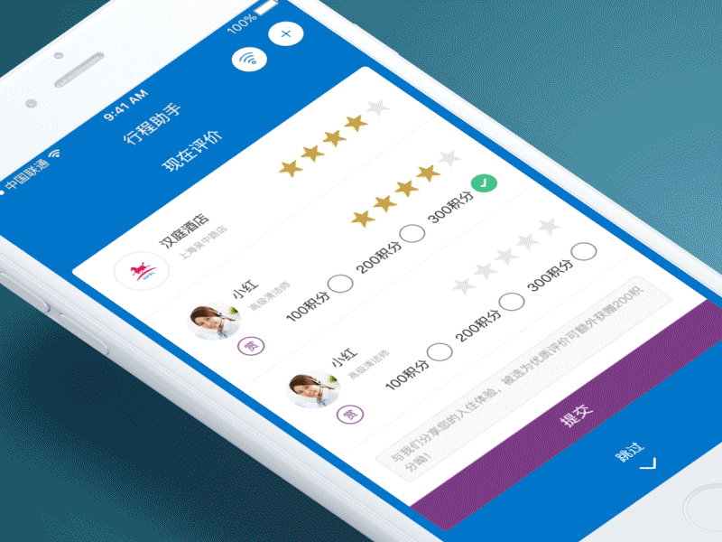 Hotel Booking App - Journey Animation