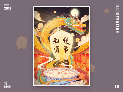 元宵节快乐 festival illustration 元宵节