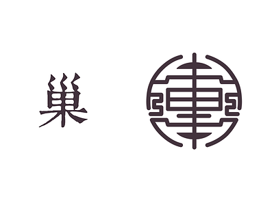 Chinese characters logo logo