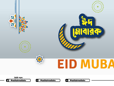 EID POSTER DESIGN