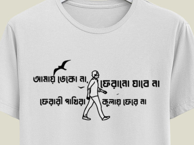 Bangla T-shirt desgine bangla t shirt desgine design graphic design illustration sadikahmadbabu tshirt vector