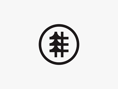 Cross Country clean forest icon line logo minimal modern mountain nature outdoor simple tree