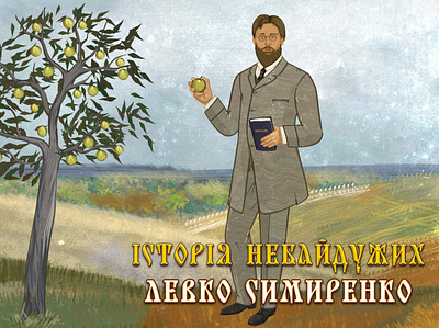 A story about a Ukrainian philanthropist after after effects animation after effects motion graphics animation motion graphics