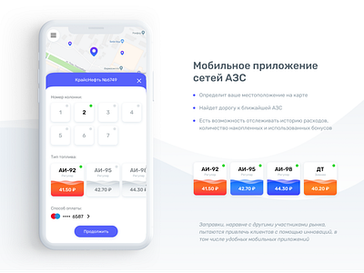 Gasoline in mobile | Mobile App