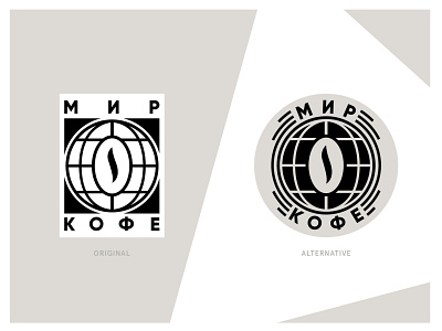 "Мир Кофе" Logo for Coffeeshop black bold coffee coffee bean coffeeshop glyph label linework logo logotype sign visual identity world