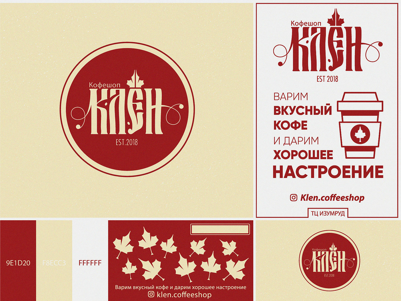 Клён Coffeeshop Logo/VisitingCard/Banner banner design branding lettering logo logo design vector visiting card