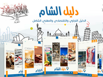 Al Sham Commercial Directory graphic design