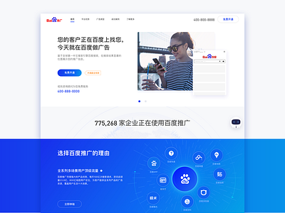 e.baidu.com website design