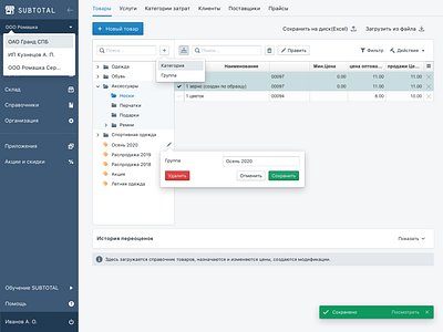 Subtotal. Retail App application design retail saas saas design sales sketch