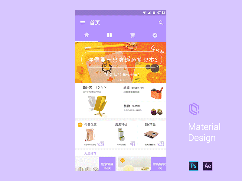 Shopping app home page design，shopping gif，material