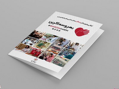 ICRC Brochure Design beochure branding brochure design design graphic design mockup