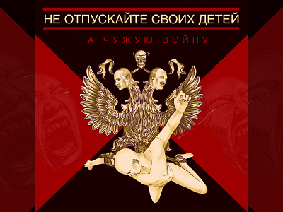 Poster about war in Ukraine design graphic design illustration photoshop poster typography war