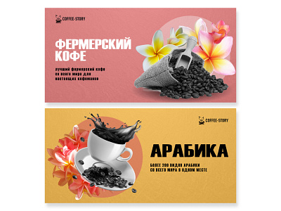 Banners for coffee website design graphic design illustration photoshop