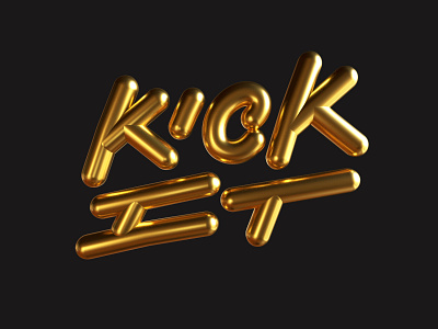 KICK IT 3D LETTERING 3d gold illustration lettering typography