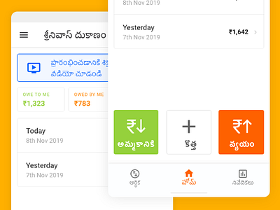 Mobile App UI - Business Manager for Village Shopkeepers accounting accounts business manager expense expense manager expense tracker finance finance and accounts finance calculator fintech local language app localisation mobile app telugu