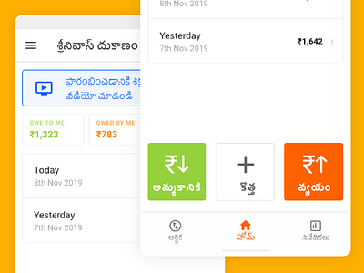 Mobile App UI - Business Manager for Village Shopkeepers