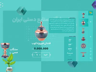 Handicrafts online shop | Landing page 3d branding creative design ecommerce figma graphic design green handicraft illustration iran landing page logo page panel shop ui ux web web design