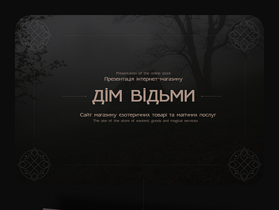 Online store of magical goods "House of the Witch". dark esoterics magic occultism online store ui ui ux webdesign website