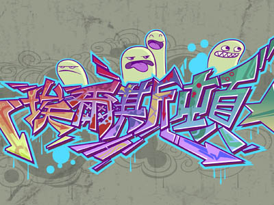 Chinese graffiti chinese graffiti illustrator