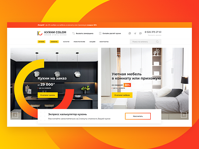 Color Kitchen — Furniture Store Homepage branding design furniture furniture store gradient homepage kitchen landing landing page online store shop ui ui design uiux ux ux design web web design website