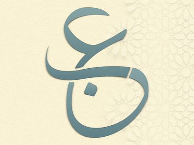 Arabic ع ب Initials arab arabia arabic calligraphy initials islam saudi typography