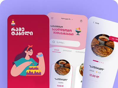 Bakery app design app app design branding design ecommerce illustration ui ux