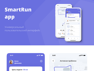 SmartRun app app design ui ux