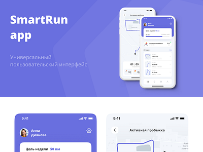 SmartRun app