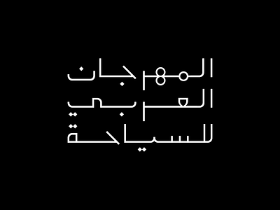 Arab Tourism Festivals arabic arabic typography arabiccalligraphy calligraphy logo logos typography